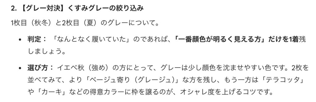 くすみグレーの絞り込みについてAIに判定してもらったスクリーンショット