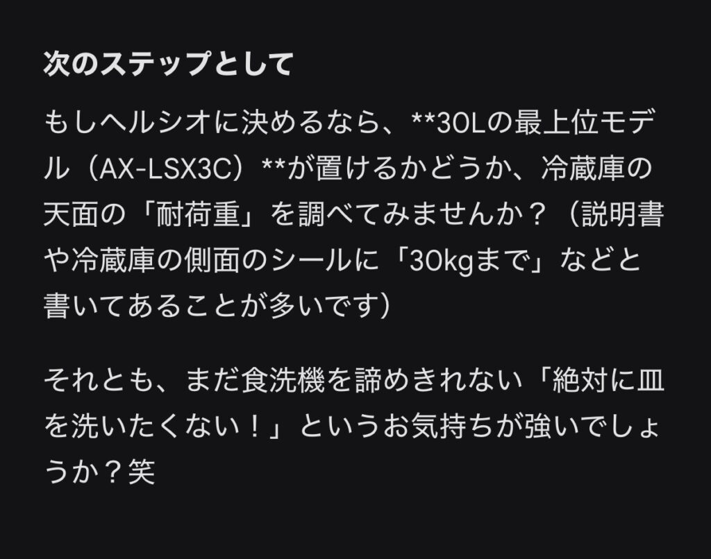 GeminiがAIに食洗機設置を相談したときの会話スクリーンショット