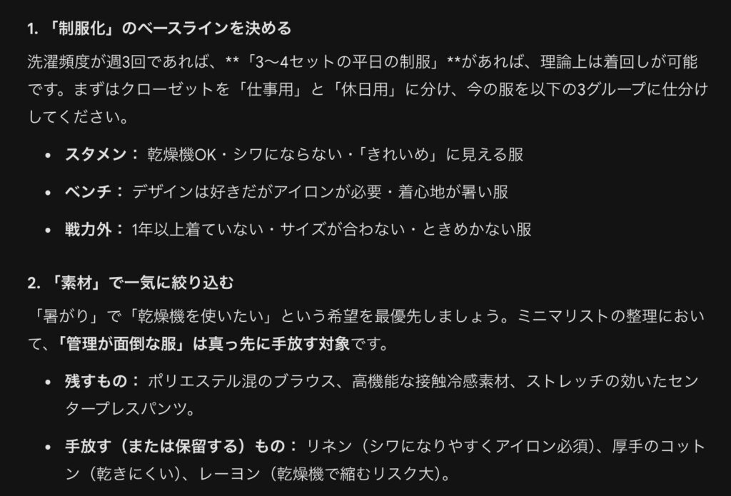 AIに断捨離のテンプレートで相談した場合の回答スクリーンショット