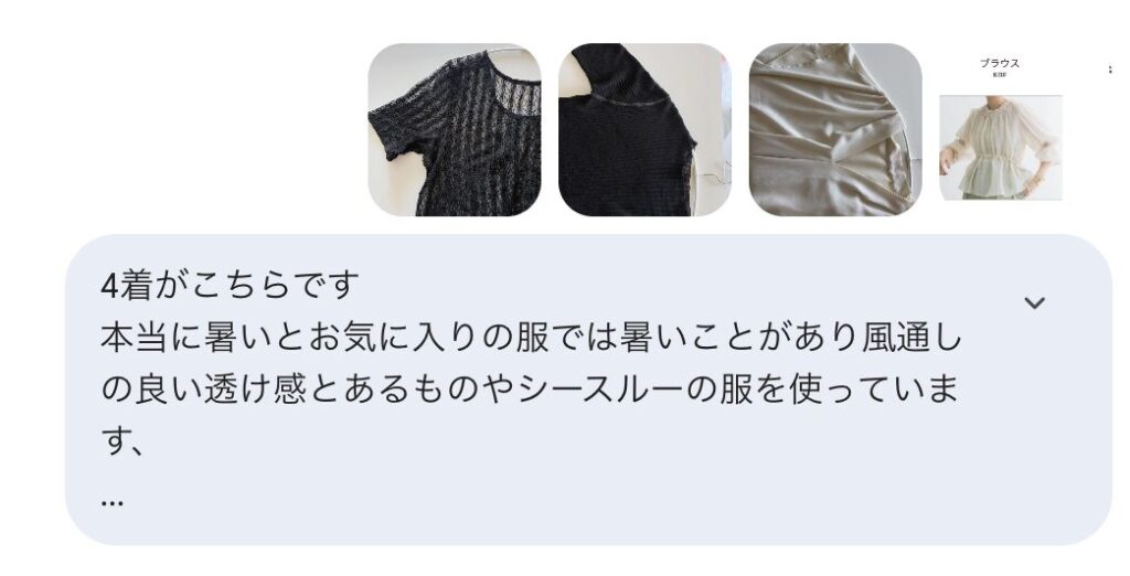 トップスの写真と説明文を添えてAIに1着ずつ相談しているやり取りのスクリーンショット